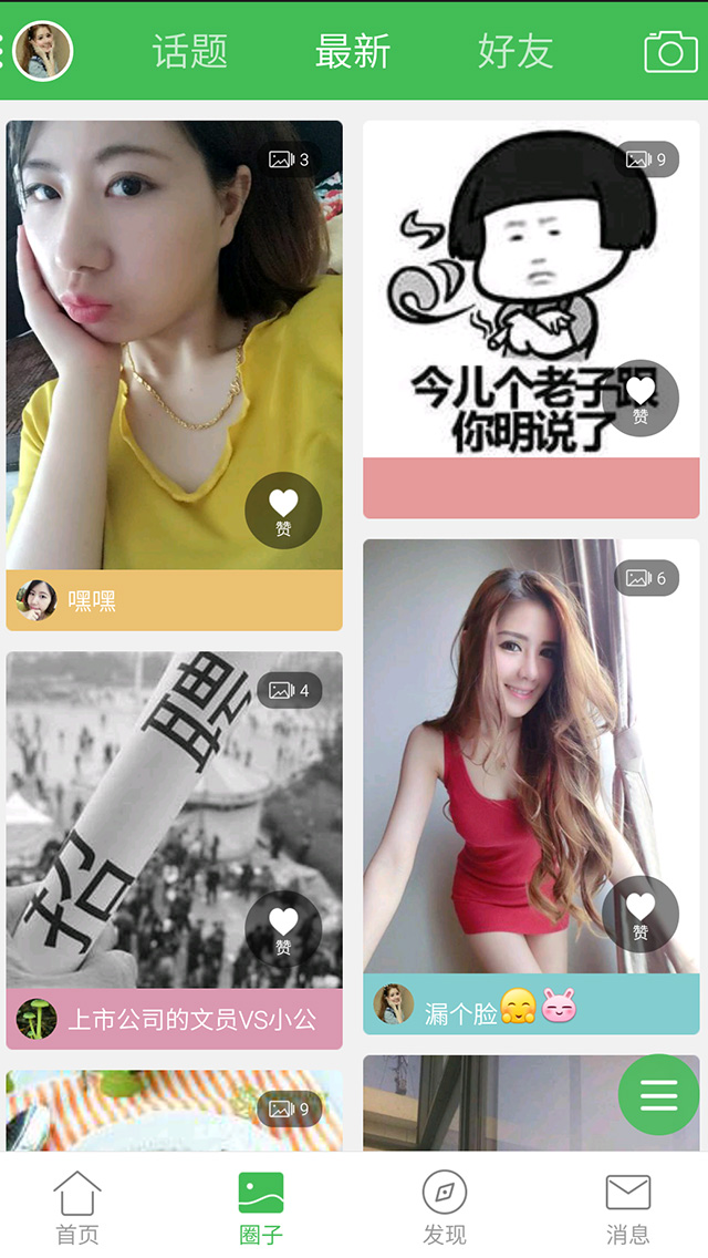 爱尚高淳安卓版