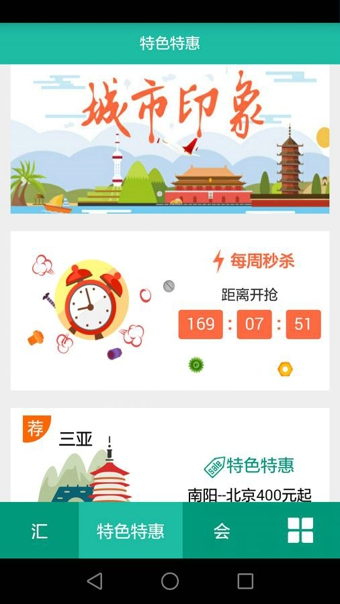 海航汇app