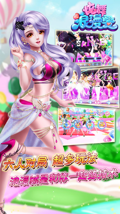 炫舞浪漫爱手游