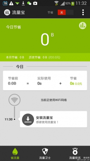 欧朋流量宝