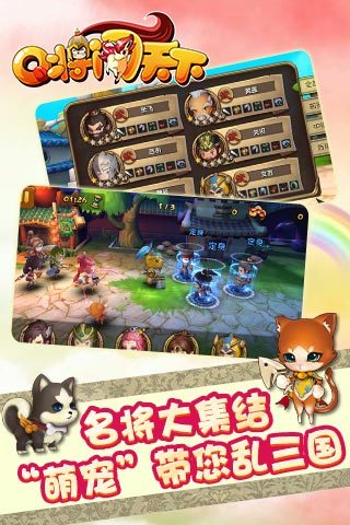 Q将闯天下安卓版