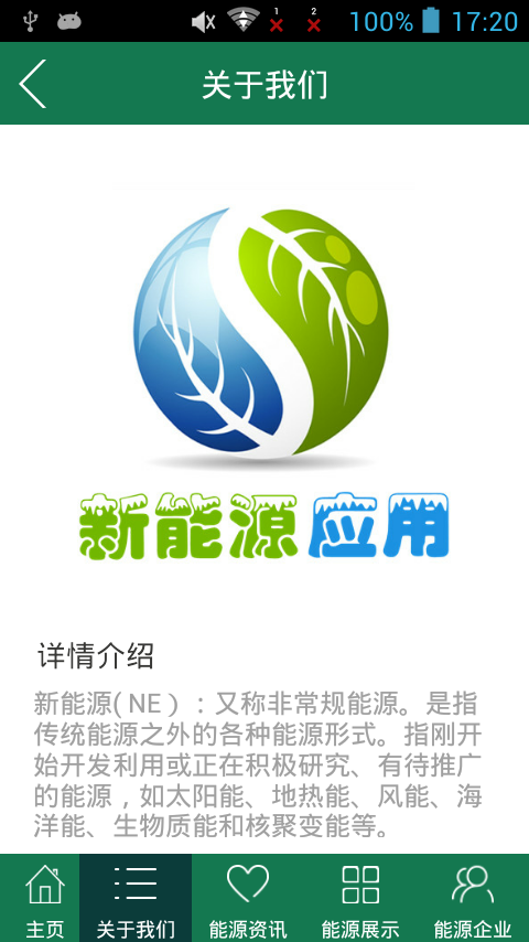 新能源应用app