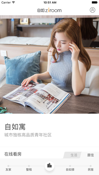 自如友家租房