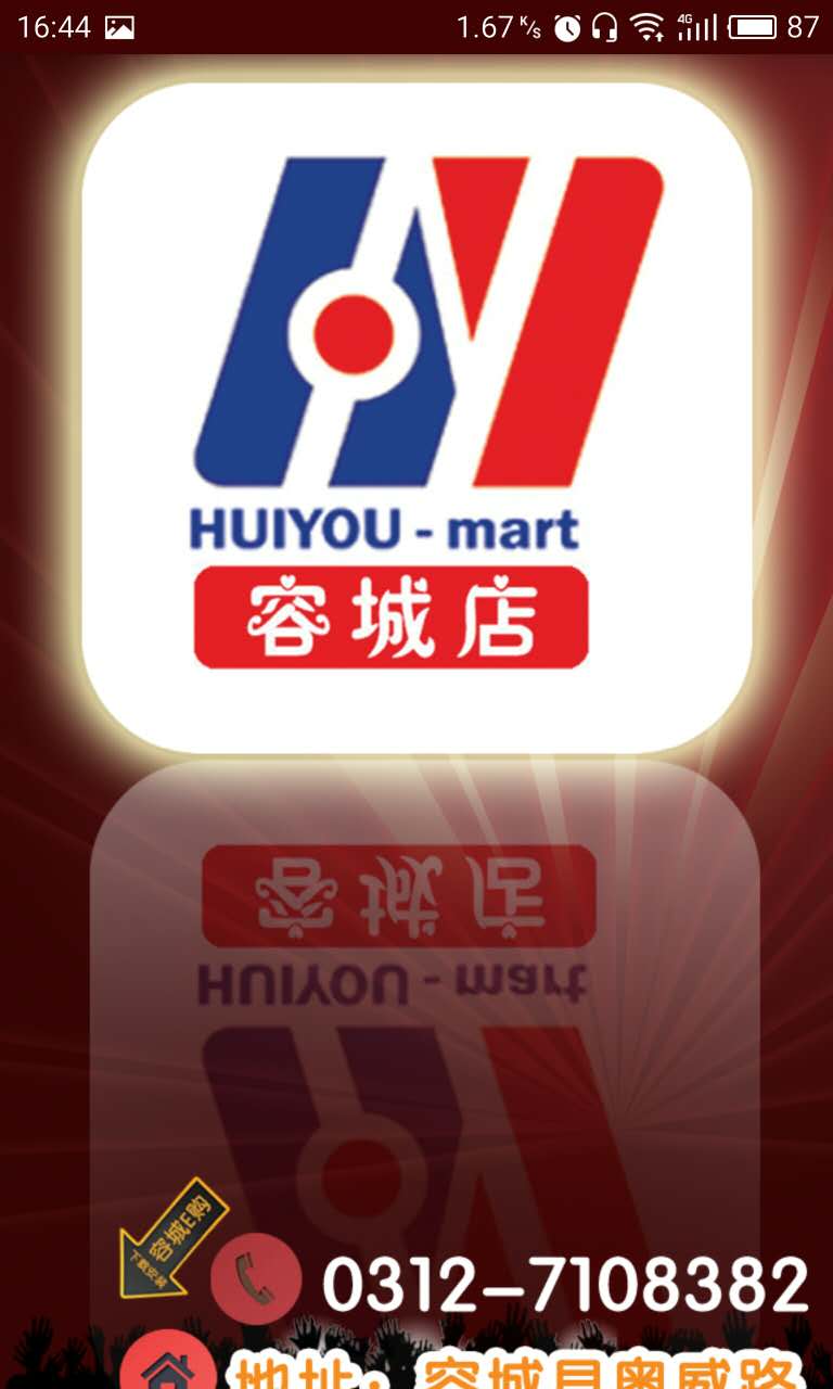 惠友购物广场