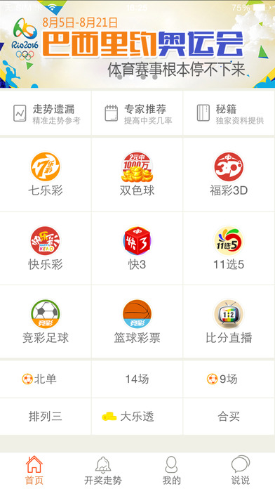 福利彩票