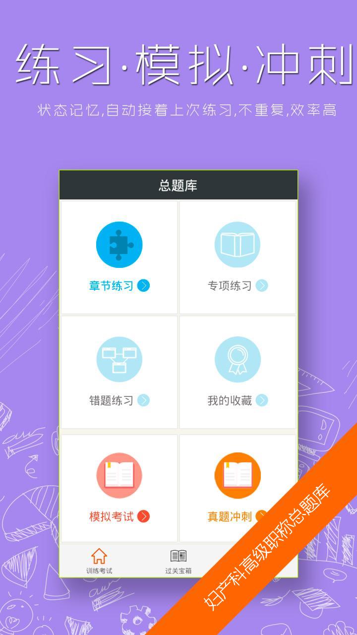 妇产科高级职称总题库