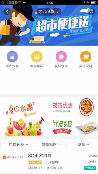 SO美客app