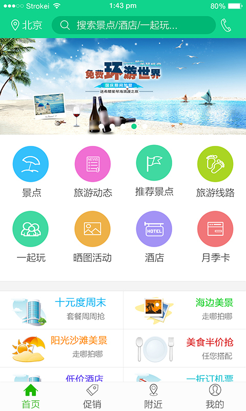 大兴旅游app