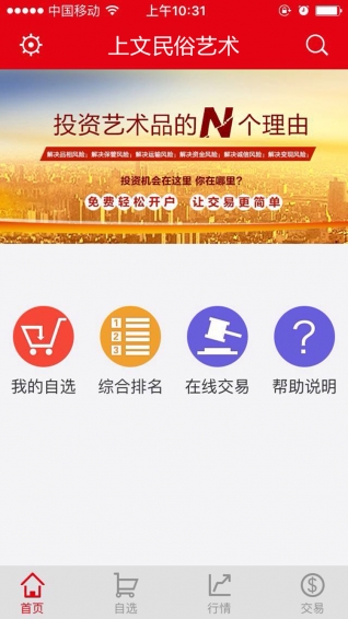 上文民俗艺术app