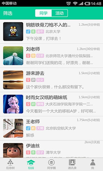 学生圈