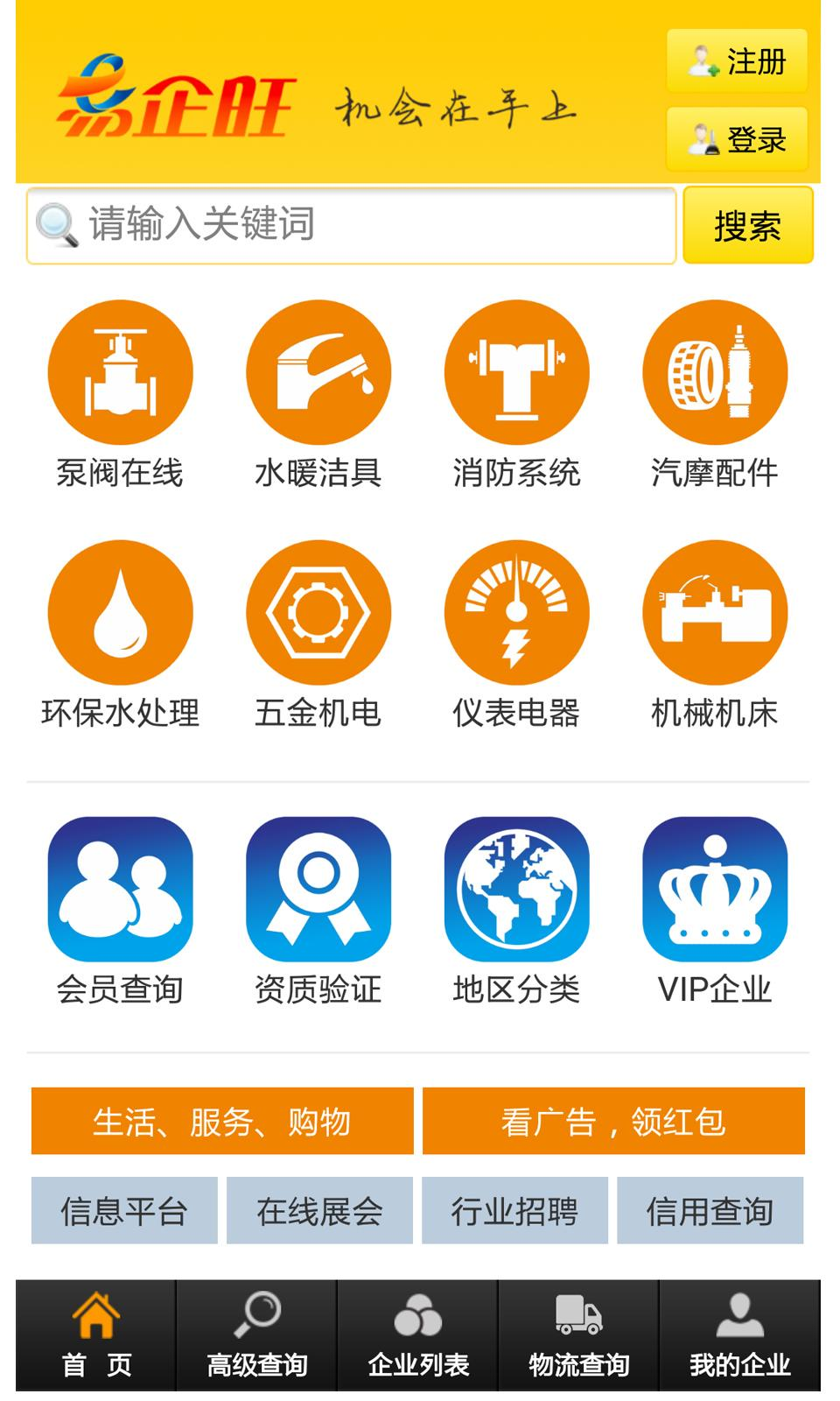 易企旺app