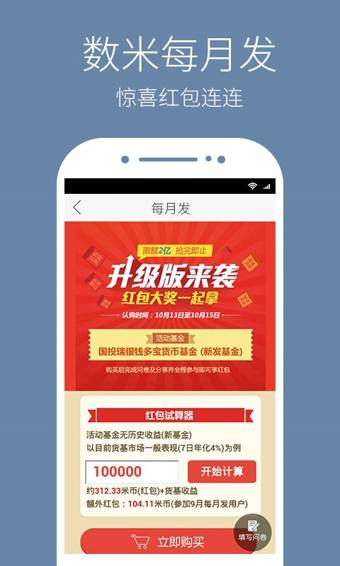 数米基金宝软件