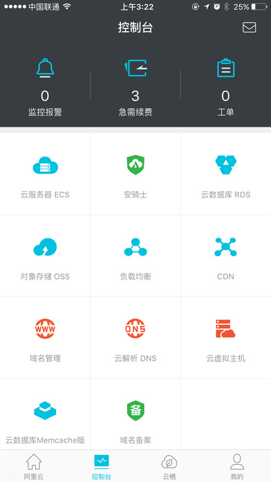 阿里云app