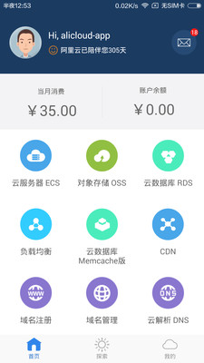 阿里云app