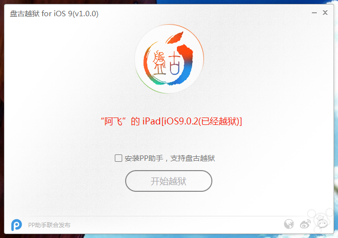 兔兔助手怎么越狱 兔兔助手越狱教程详解