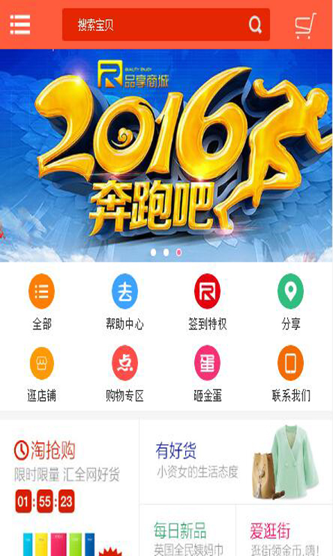 品享商城app