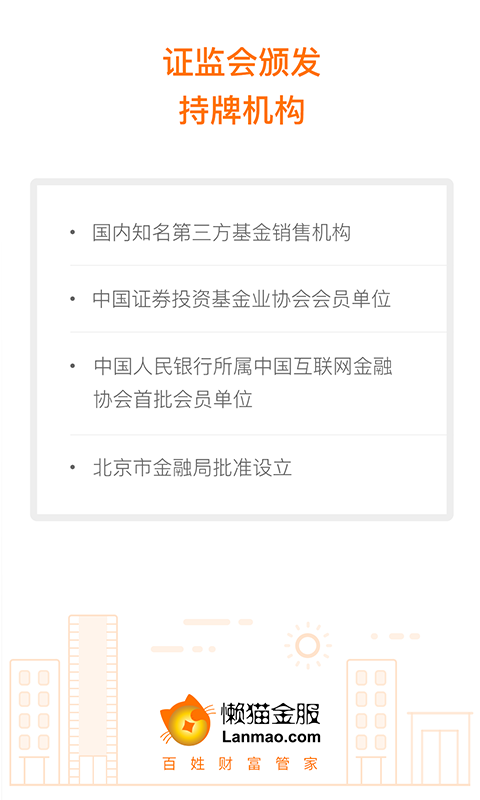 懒猫金服下载