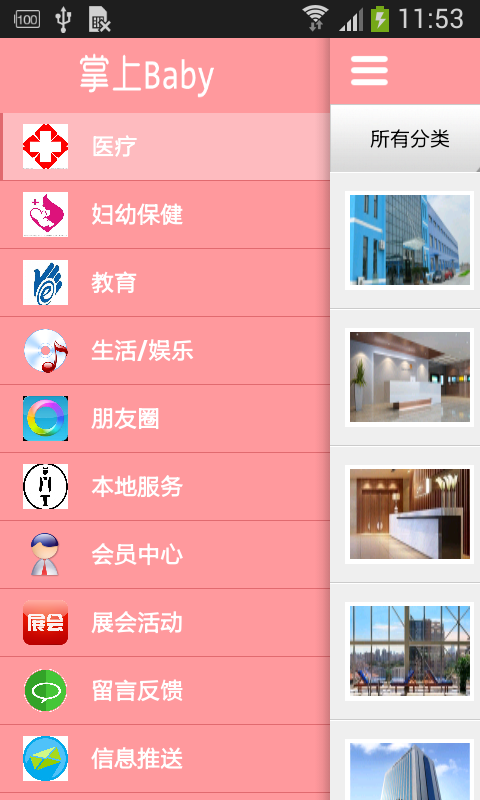 掌上baby