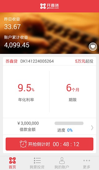 开鑫贷手机客户端