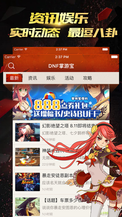 DNF掌游宝ios