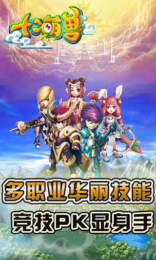 十二萌兽安卓版