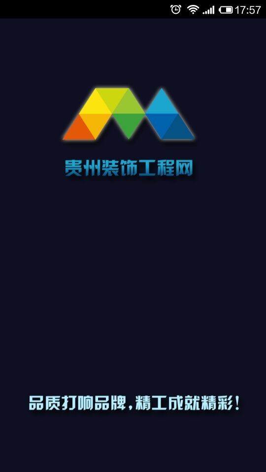 贵州装饰工程网