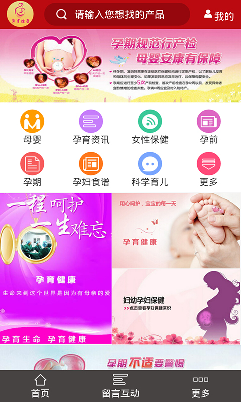 孕育健康app
