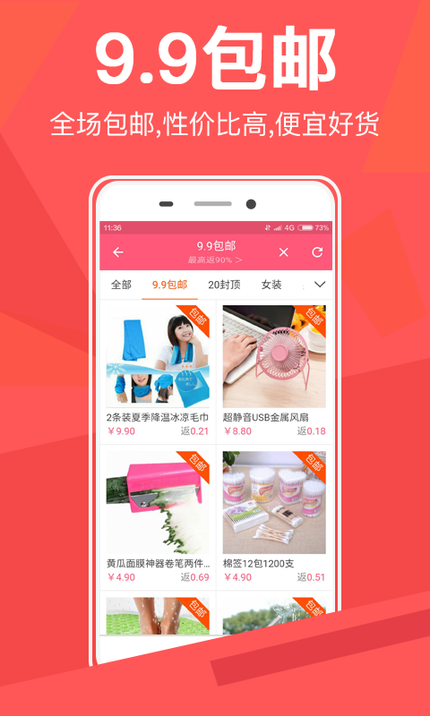 返利赚app