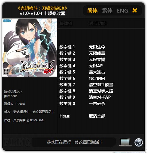 光明格斗刀锋对决ex修改器