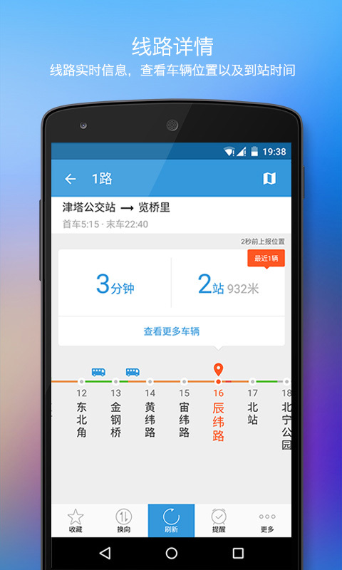 公交巴士管家app