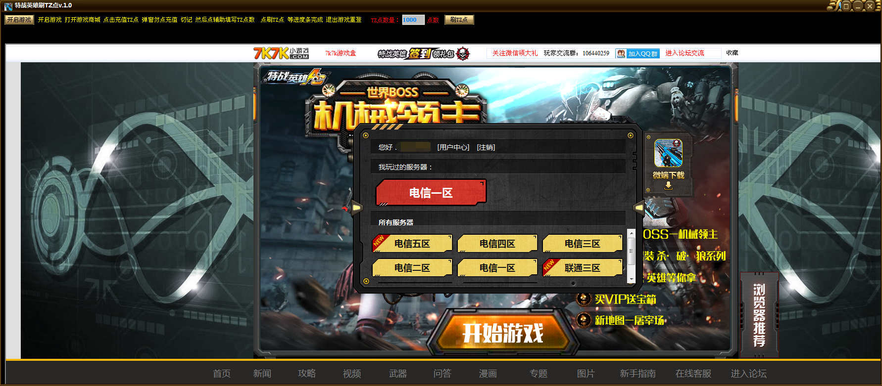 特战英雄刷TZ点辅助|特战英雄刷TZ点辅助下载