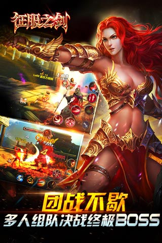 征服之剑手游