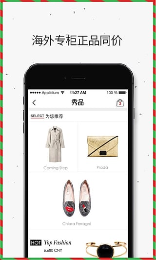 秀品网app