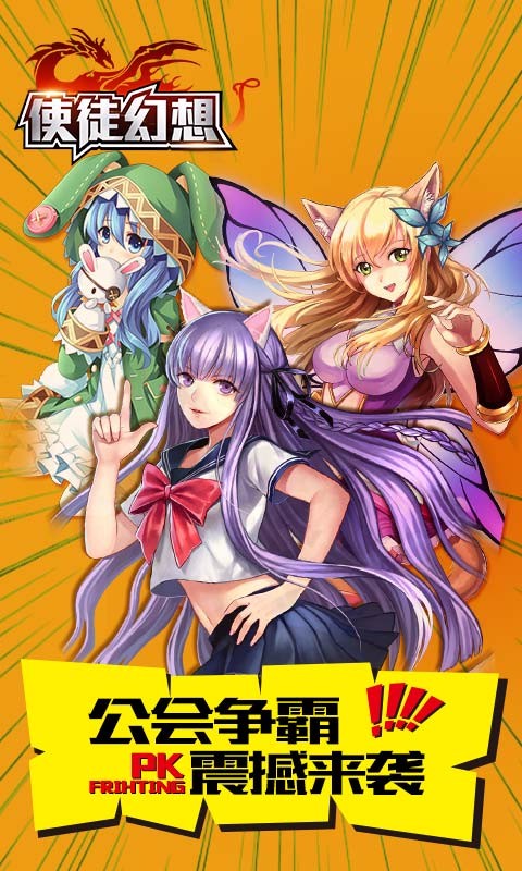 使徒幻想电脑版
