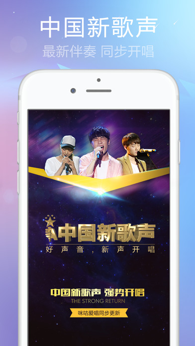咪咕爱唱iPhone版