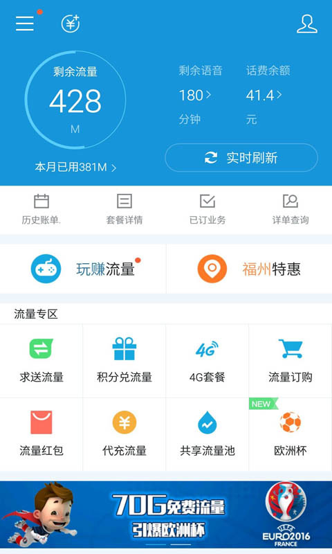 福建移动手机营业厅