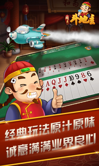 闲来斗地主下载