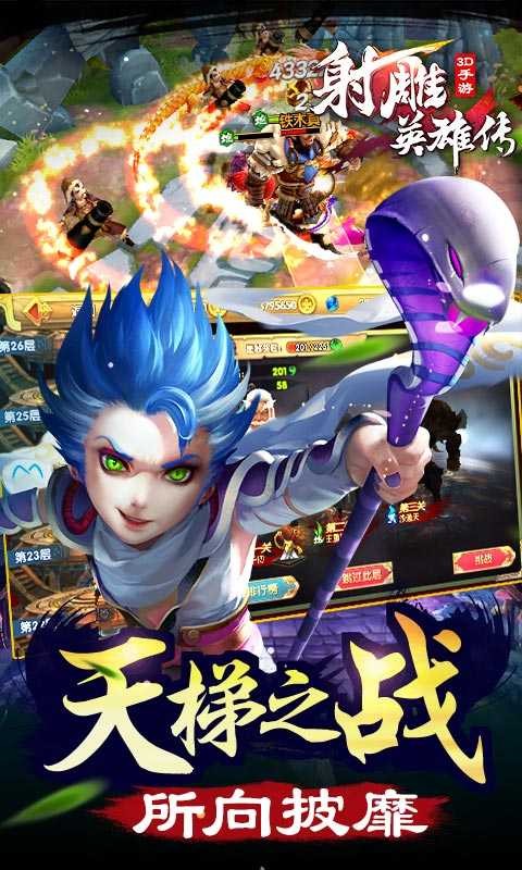 射雕英雄传3D