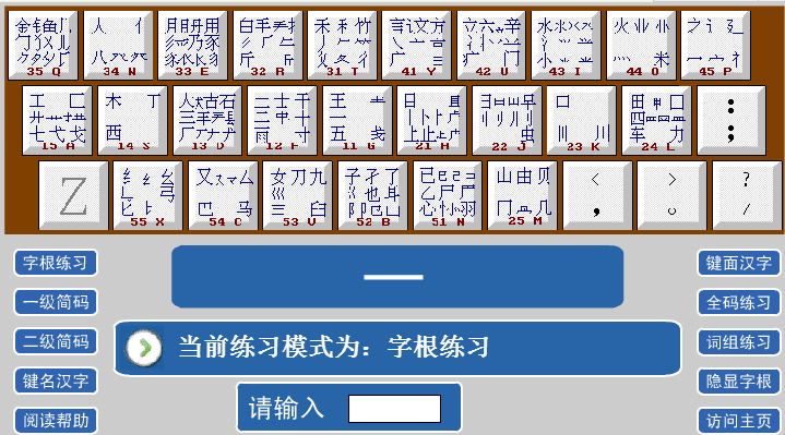 五笔打字游戏大全 五笔打字游戏怎么打