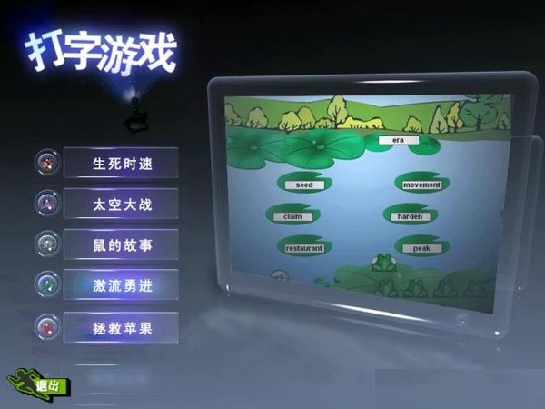五笔打字游戏大全 五笔打字游戏怎么打