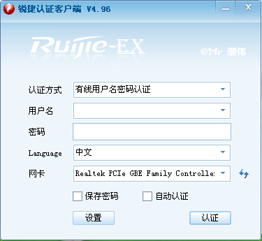 锐捷客户端