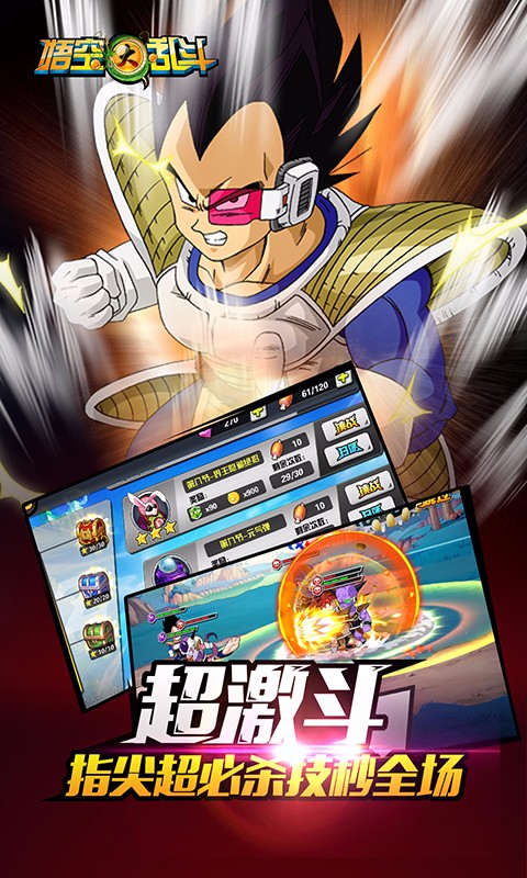 悟空大乱斗手游