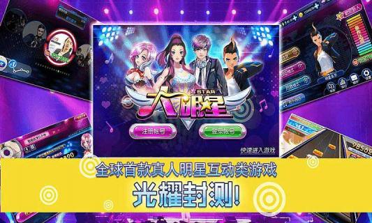 大明星ol