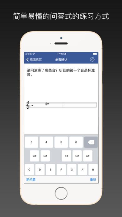 视唱练耳iOS版