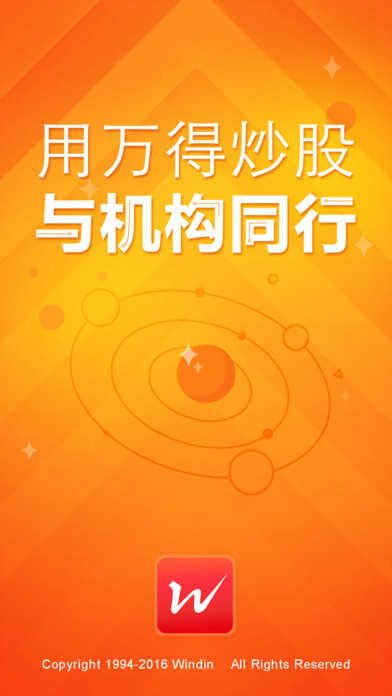Wind万得股票iOS版
