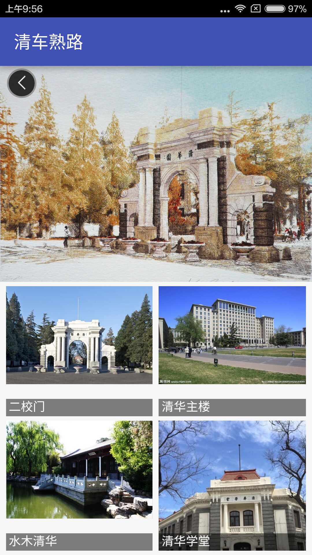 清车熟路app