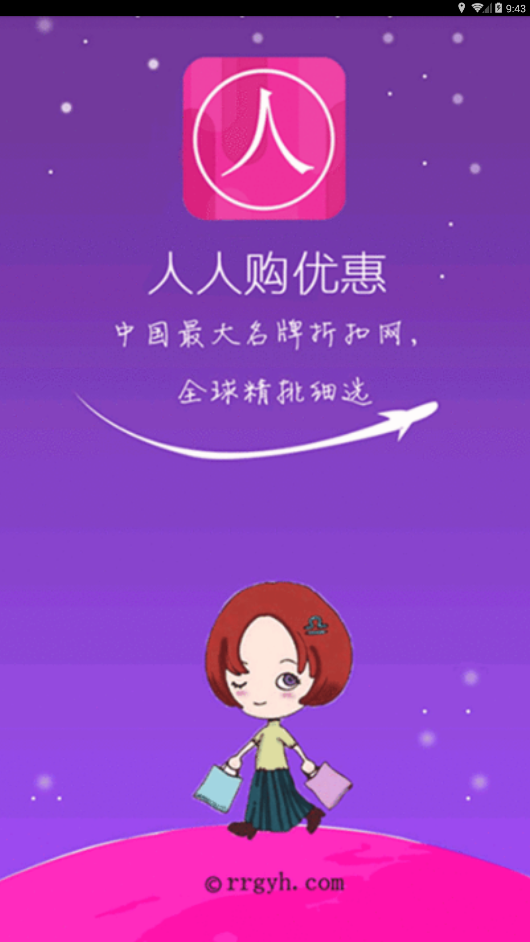 人人购优惠app