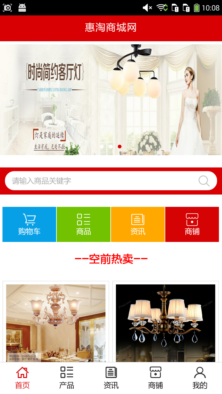 惠淘商城网app