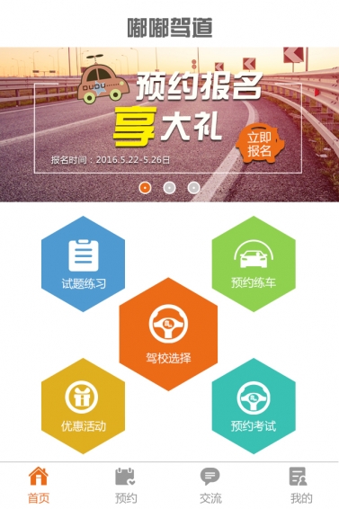 嘟嘟驾道app