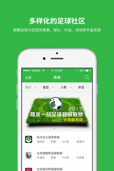 蹴鞠足球app